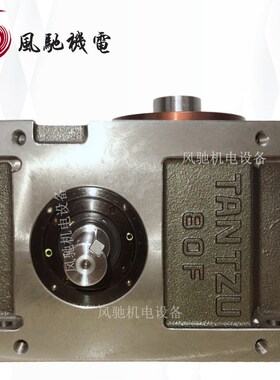 分割器80DF402102RS3VW1配套电机减速机同步轮带扭力限制器供应