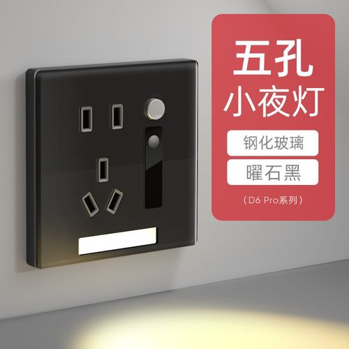 家用床头五孔插座面板带开关红外人体感应小夜灯地脚灯过道卫生间