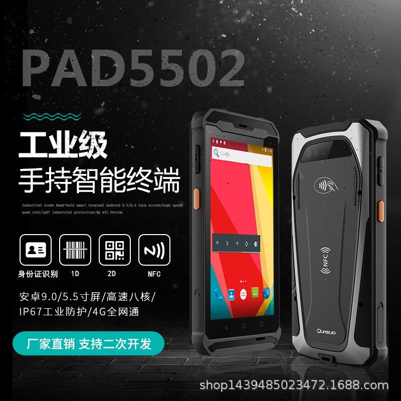 新款便携式手持终端安卓pda数据采集器二维扫描超高频rfid读写