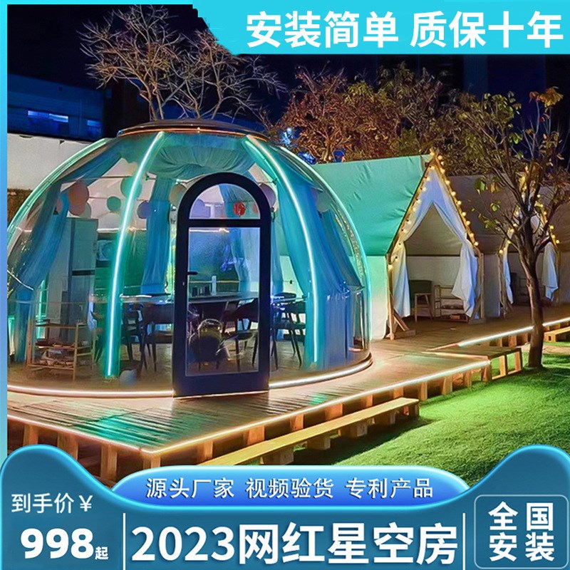 网红露营民宿透明球形帐篷约会酒吧户外别墅凉亭私密PC星空阳光房