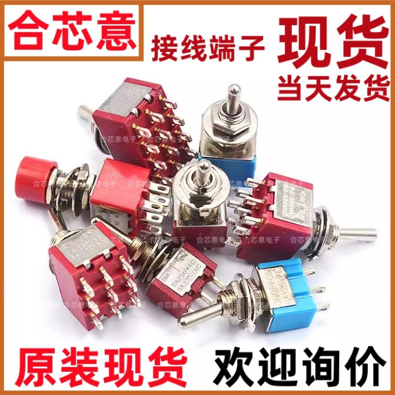 E-TEN钮子开关扭子纽摇头摇臂拔动拨动9脚12脚2档3档15A25A 250V