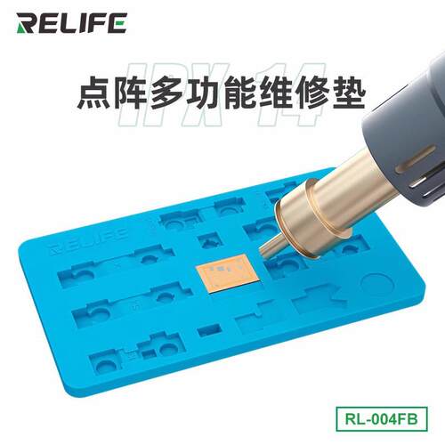 新讯004FB点阵多功能维修垫 耐高温耐腐蚀CPU芯片除胶隔热垫