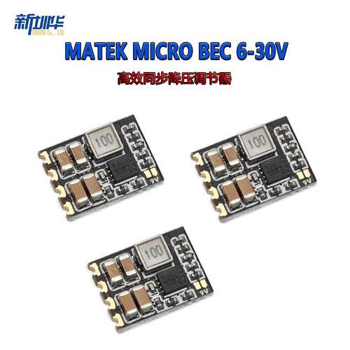 Matek System MICRO BEC 6-30V TO 5V/9V-ADJ降压模块穿越机用