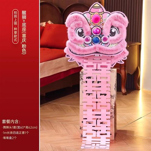 醒狮婚房布置纸鸢花狮子头摆件国潮舞狮婚礼喜字装饰新娘拍照背景