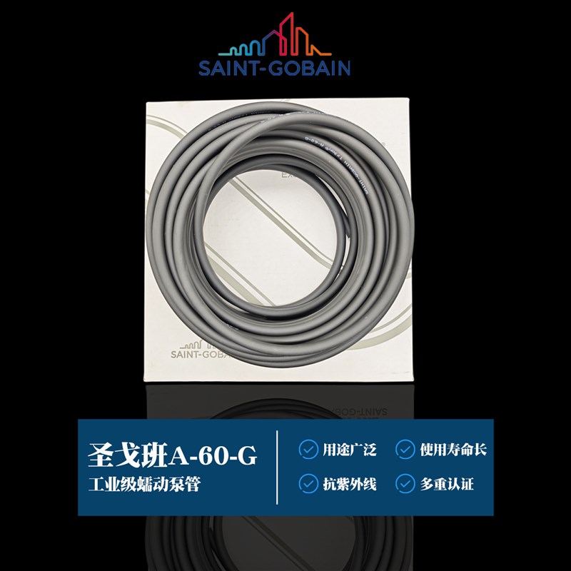 圣戈班蠕动泵管 Tygon A60F管 蠕动泵硅胶管 SPT-50L 铂金硫化