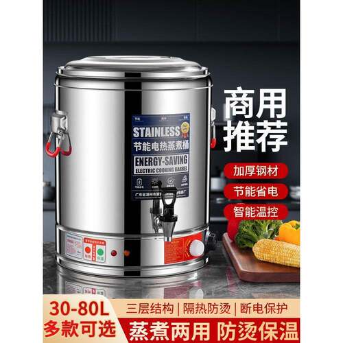 热烧水桶商用温一体开水桶蒸ZCV煮桶桶熬保汤桶大容量电加热月子
