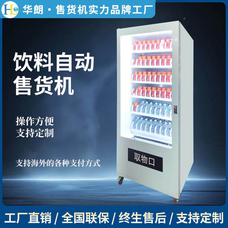 YVF售全自动售货机饮料无人自