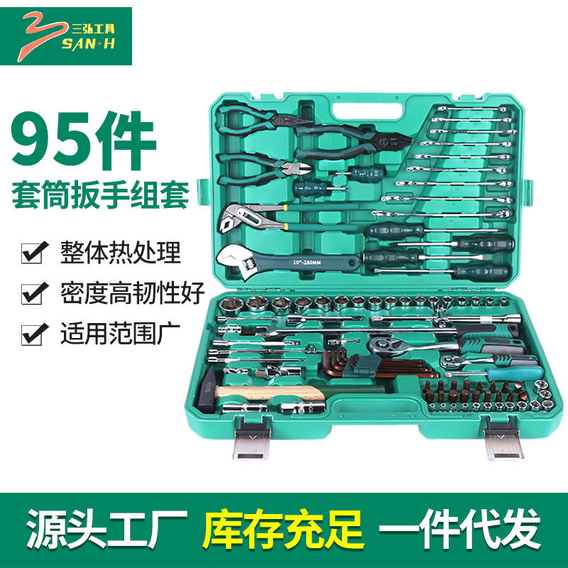 95件套筒扳手组套厂家直供家用钳子套装工具箱汽车维修套筒组合
