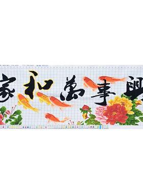 家和事兴万KX808家十2字绣成品不带框纯手工已绣的好205新款客厅