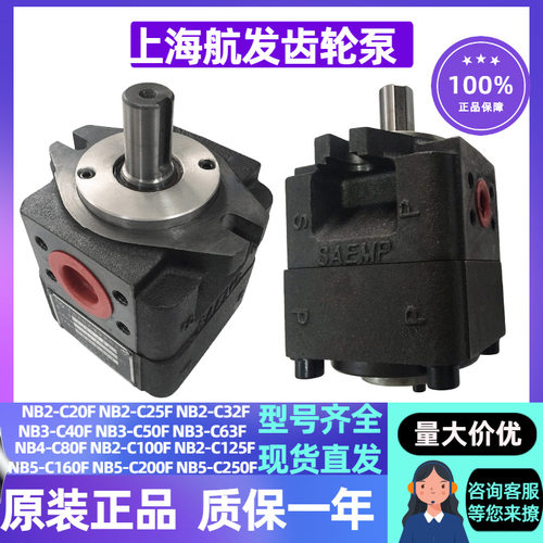 上海航发低压齿轮泵NB2-C20F 25F 32FNB3-C40F 50F 63F发泡机油泵