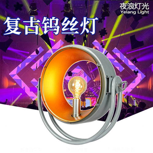 复古灯40W钨丝灯泡经典复古DMX512黄色派对背景灯酒吧演出舞台灯