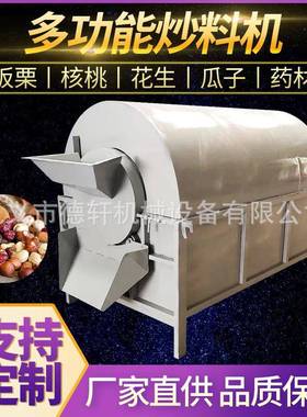 多功能201220-0货商用滚筒炒机炒板机栗花炒生芝麻机全自动小型炒