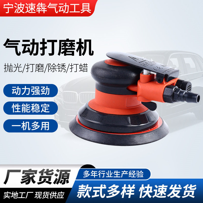 塑钢气动打磨机汽车钣金漆面腻子家用装修金属除锈磨光机抛光机