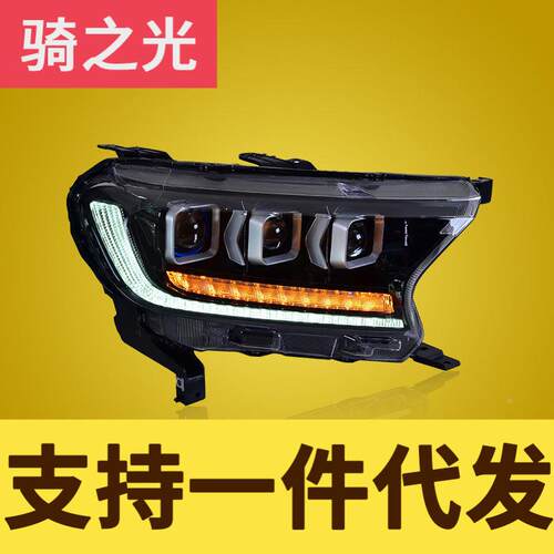 专用于r福特撼路者大灯总成range改装LED日行L灯流E水福特撼路转