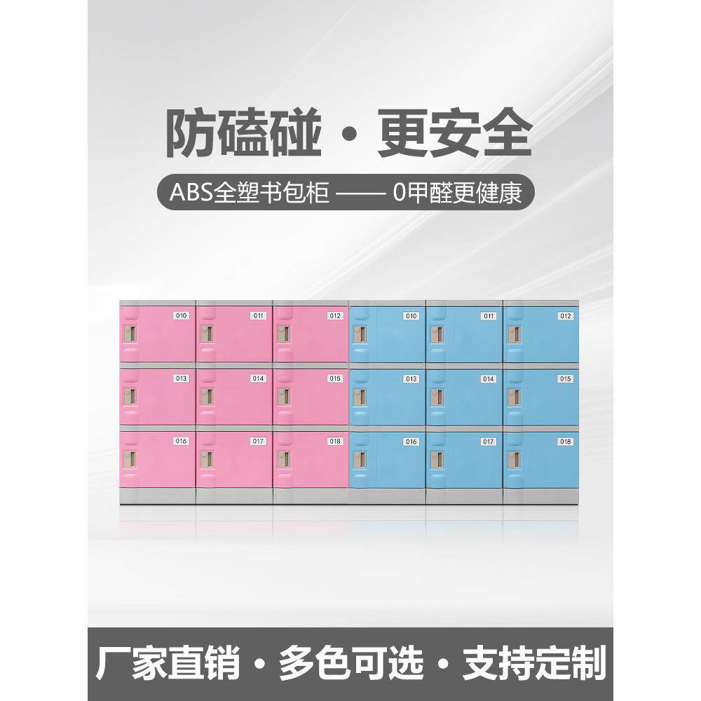 A幼BS塑料书包柜学LMO园生教室班带级儿储物柜独门学校锁格子收纳