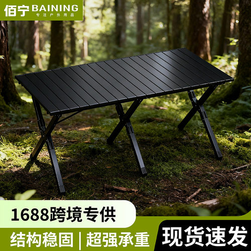 户外便携式蛋卷折叠桌铝合金轻便收纳野餐桌支架腿露营休闲可折叠