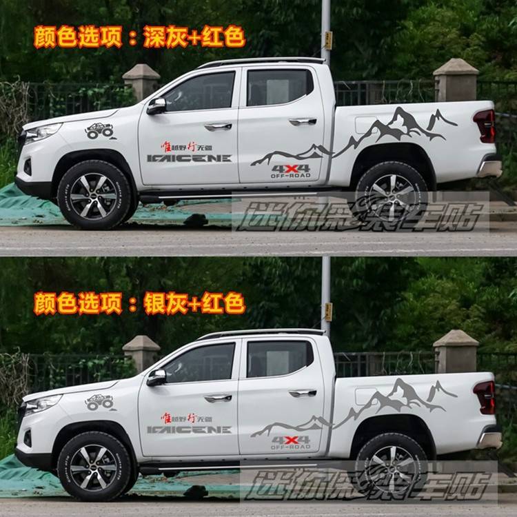 长安凯程F70车贴拉花 个性皮卡车身彩条贴画 山脉 改装饰车门贴纸