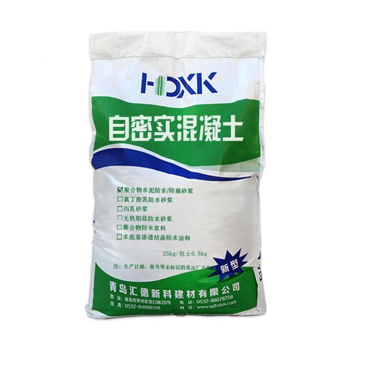 高密实凝自土强度无收缩无需振捣JZI厂家直销自密混实细石混凝土