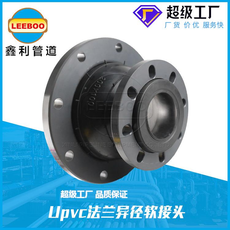 Upvc同心异径软软接头大小头厂家EPD胶M橡接头FARU软PVC法兰连接