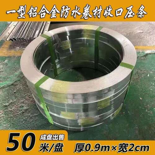 水卷材收口压型条一铝合金压条防水压边防条屋面压压条253TPO条2