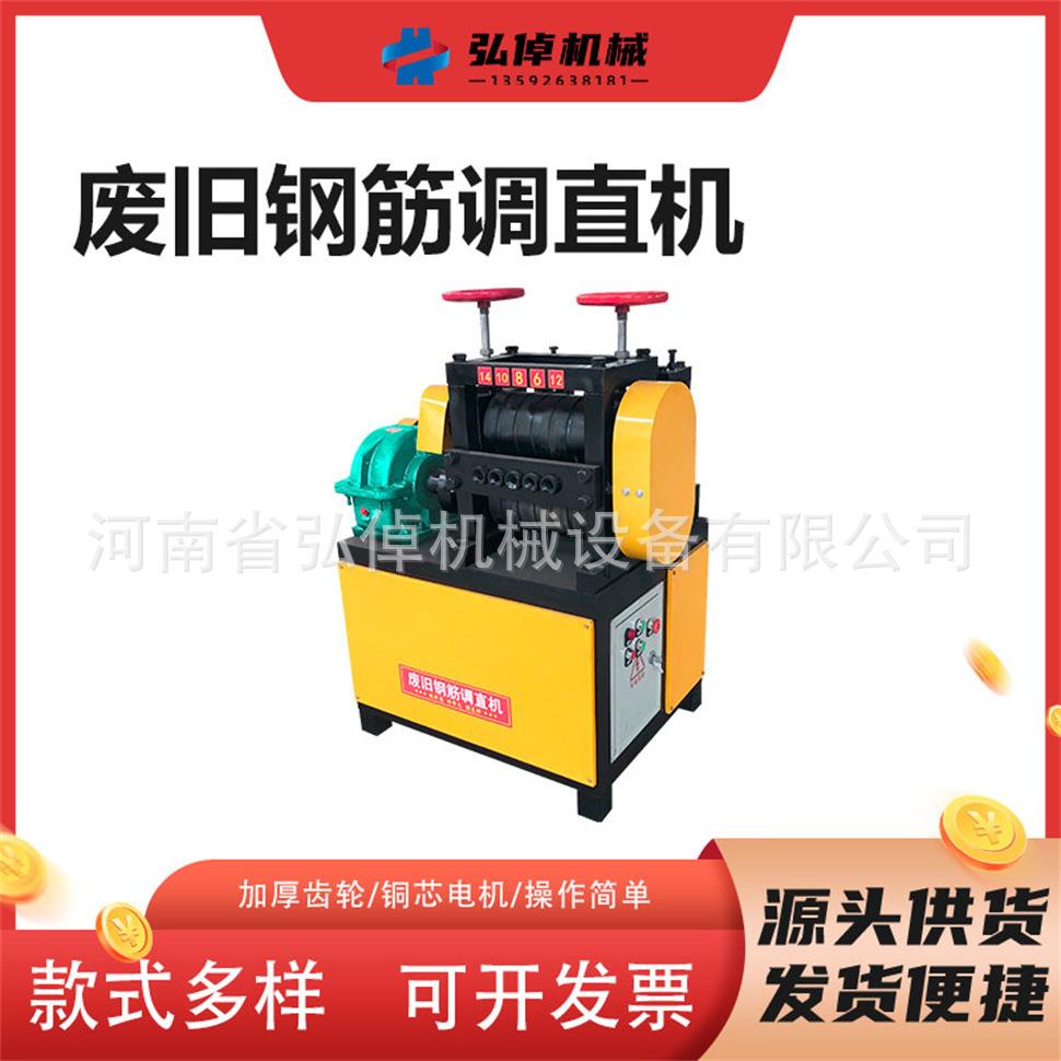 现货优12钢-29918废旧钢筋调直直机螺纹拉直箍筋校废旧钢筋调质直