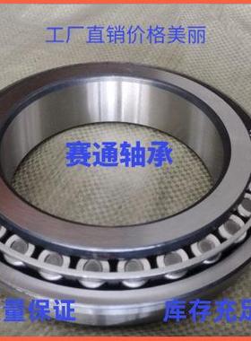 非0标英制圆锥滚5子轴承482/482AFP20642/56662L5M104949/11锥形