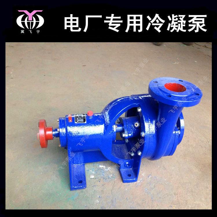 GNL1BCU-NA凝结水泵臂式单吸两级卧式离心泵型NB电厂悬冷凝泵