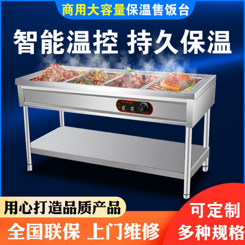 不锈钢保温售饭台快餐保温台加厚立式保温餐台多格电加热自助餐