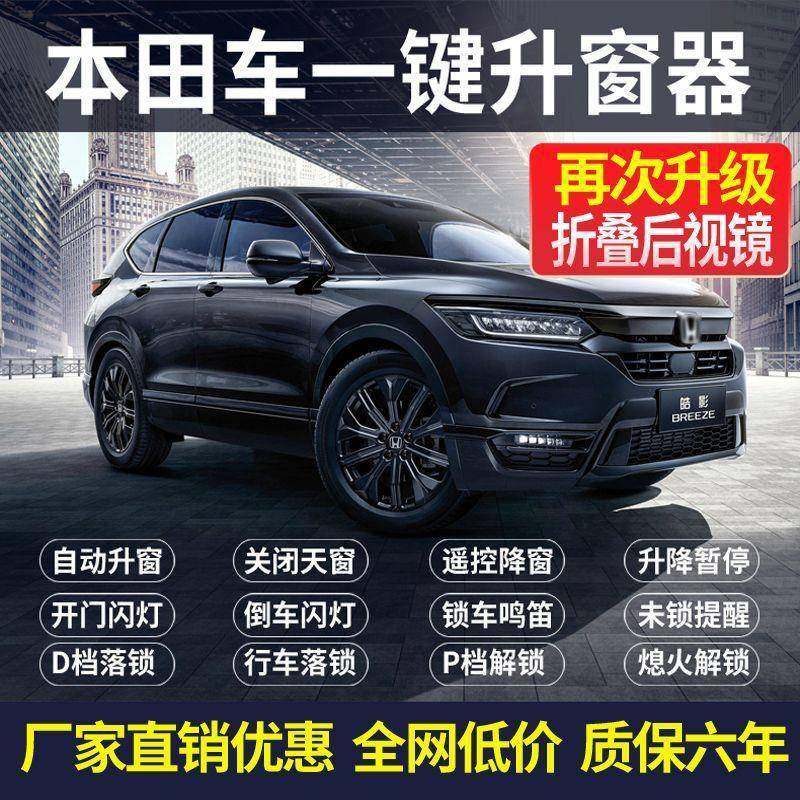 适宏达皓影crv雅阁型格英凌动派仕奥德赛一键自升窗器WYH落派锁改