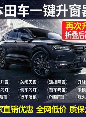 适宏达皓影crv雅阁型格英凌动派仕奥德赛一键自升窗器WYH落派锁改