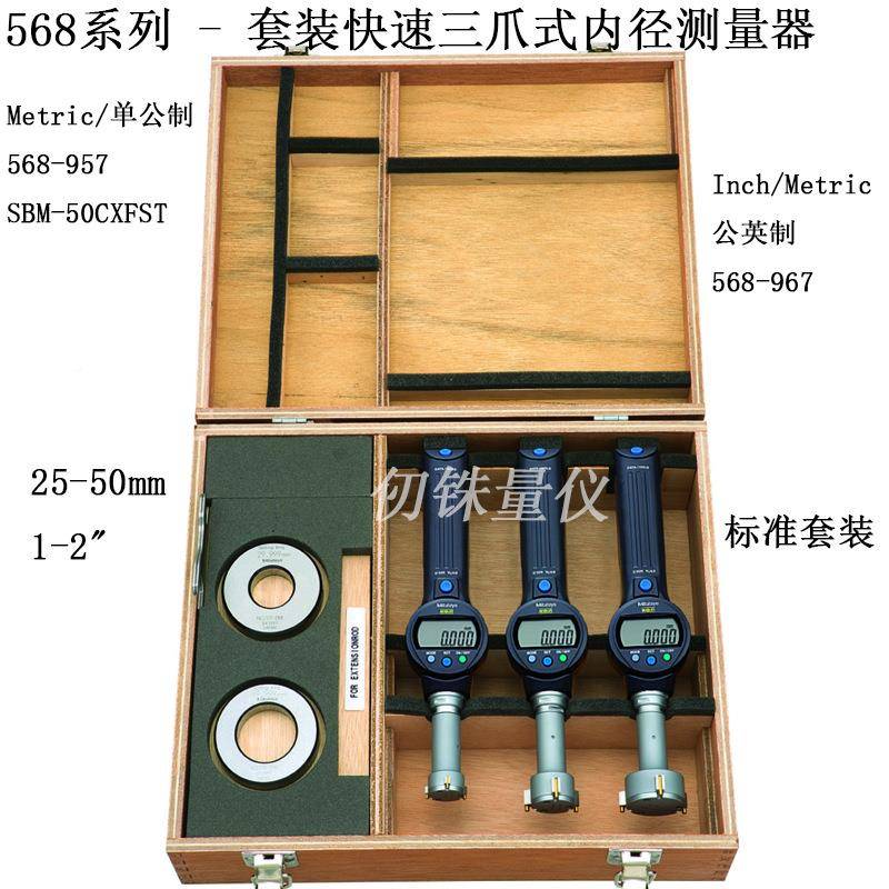 三丰2-25mm6套装568-569快速1三DMH爪孔径测量器568-96内径千分尺