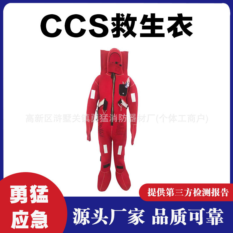 船用型保温救生服防寒服ccs认证浸水保暖服连体型防寒服衣图片