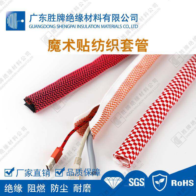 术贴纺套管尼龙布套汽NNQ车线束保护魔自粘式开包线织管绝缘口可