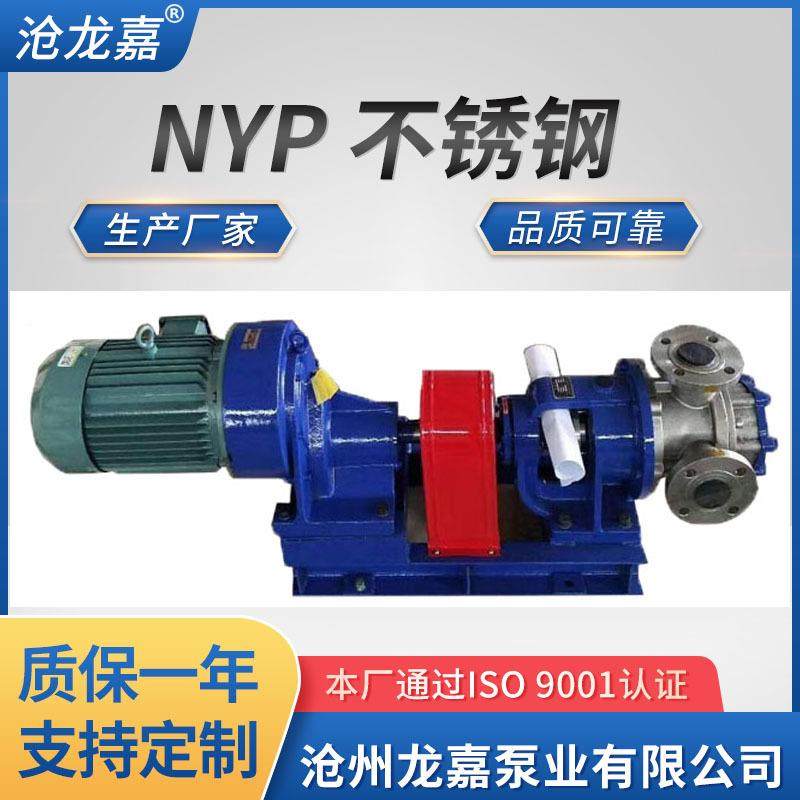 高FM转度转子泵NYP不锈钢子泵蜂蜜泵浆泵白乳胶泵树脂泵粘糖转子