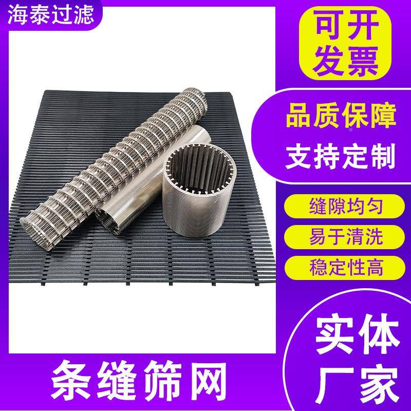 条筛板脱水缝脱泥过筛不锈钢焊HT-2584接离固滤液分滤网楔形过滤