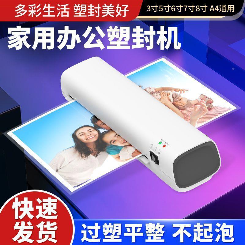 塑封机相家纸小型照片过塑机用片相办公A4覆膜机照HLA片幼儿园压