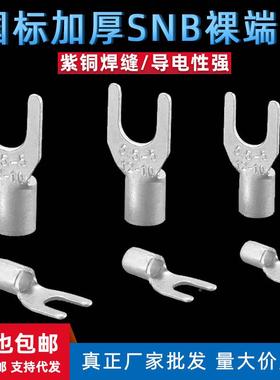 紫铜加厚SN1.25-3.2冷B压裸端3头SNB2-4FAR.55.-5-5-68焊口U型接