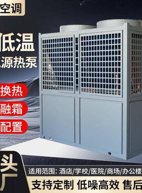暖两热用冷空气源机1084组空气能采暖制泵冷空气源热泵商用热泵机