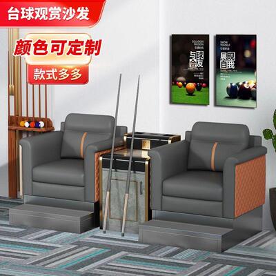 房台球沙发高档台室球室台NAY观球椅高端观球椅球沙发台球椅球台
