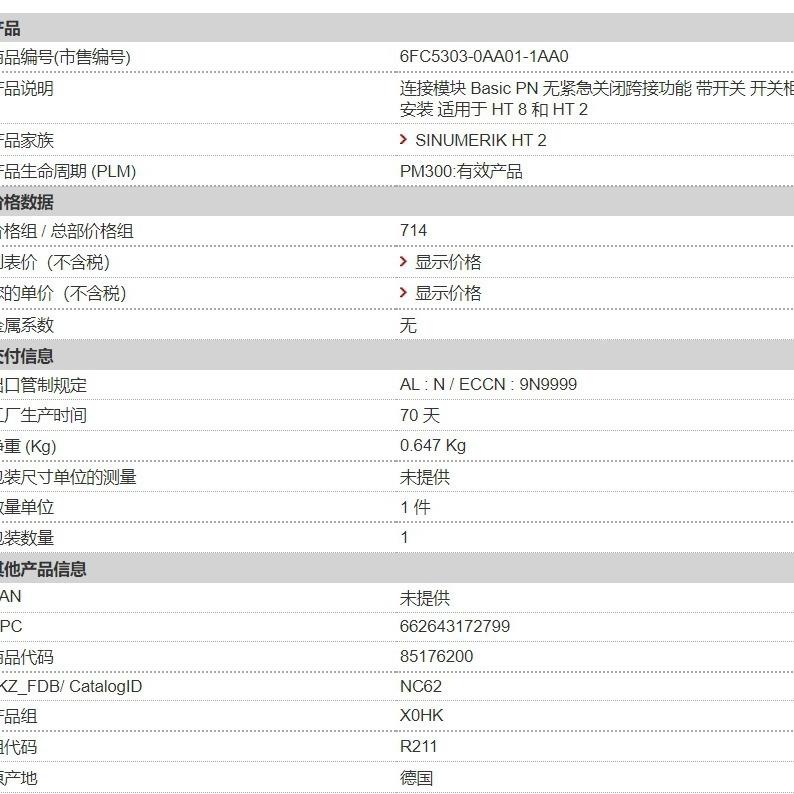 HT8-HT2QRM电子C轮件6F50-0A配A手01-1AA0精密