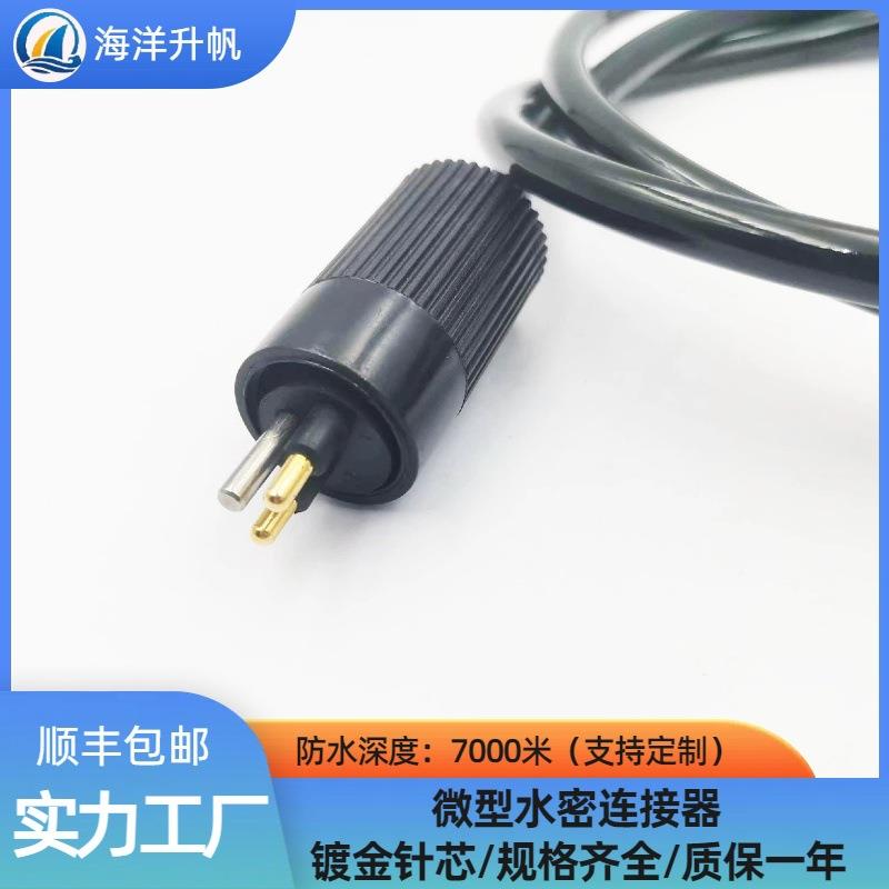 海洋升帆微型2备MCI水L2M下设湿插拔线缆芯防水7000米水密ZQO连接