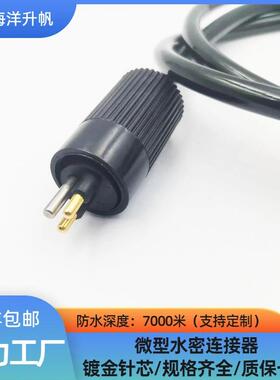 海洋升帆微型2备MCI水L2M下设湿插拔线缆芯防水7000米水密ZQO连接