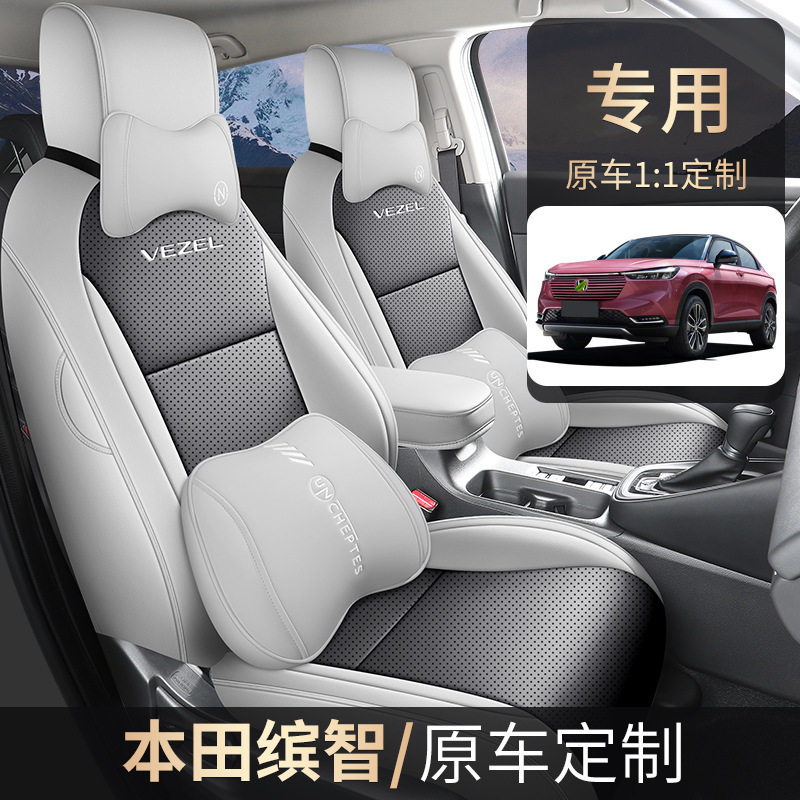 2025款 1.5L CVT舒享版缤智汽车座套专车专用四季通用全包围座垫