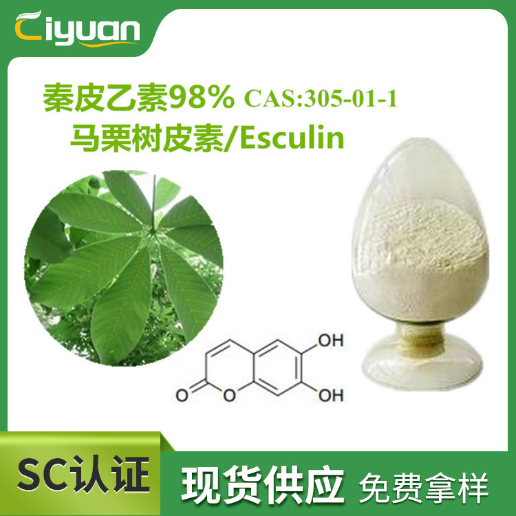 秦皮乙素98% 马栗树皮素 Esculin CAS:305-01-1 10克/包