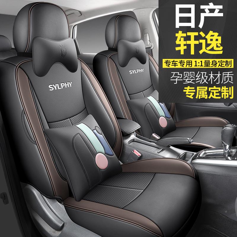2经24款1典1.6XECVT舒适版轩逸汽车座套专车专0用NYT代全包坐垫