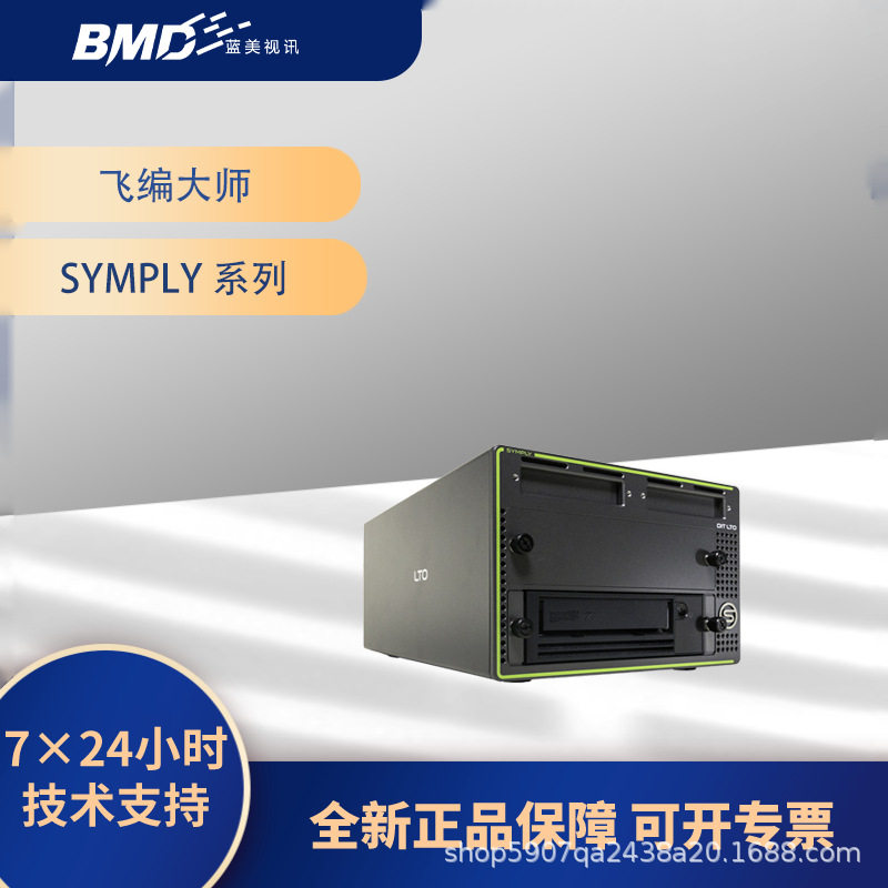 SymplyPRO DIT XTF Thunderbolt 磁带库 磁带机数据备份