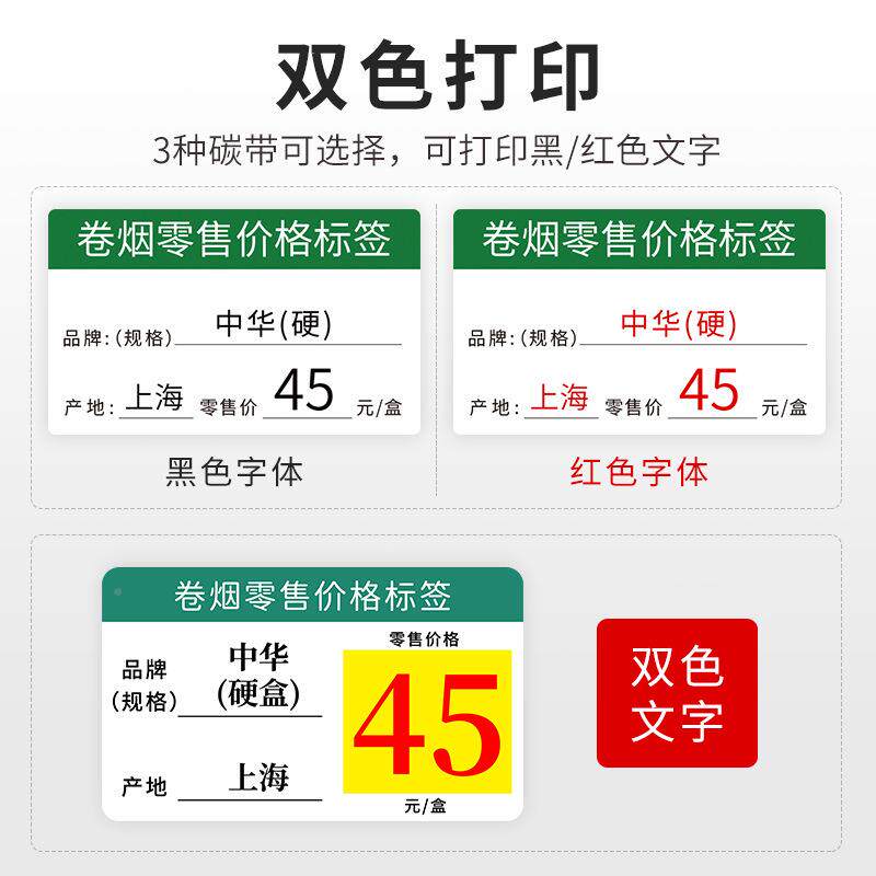 佟【辽宁区标签】德DT2620双色烟草价格标签打市印辽宁烟草机超零