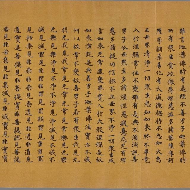 敦煌遗仿写VPB经法藏大般书涅经第十八卷手稿复古字画小楷槃古装