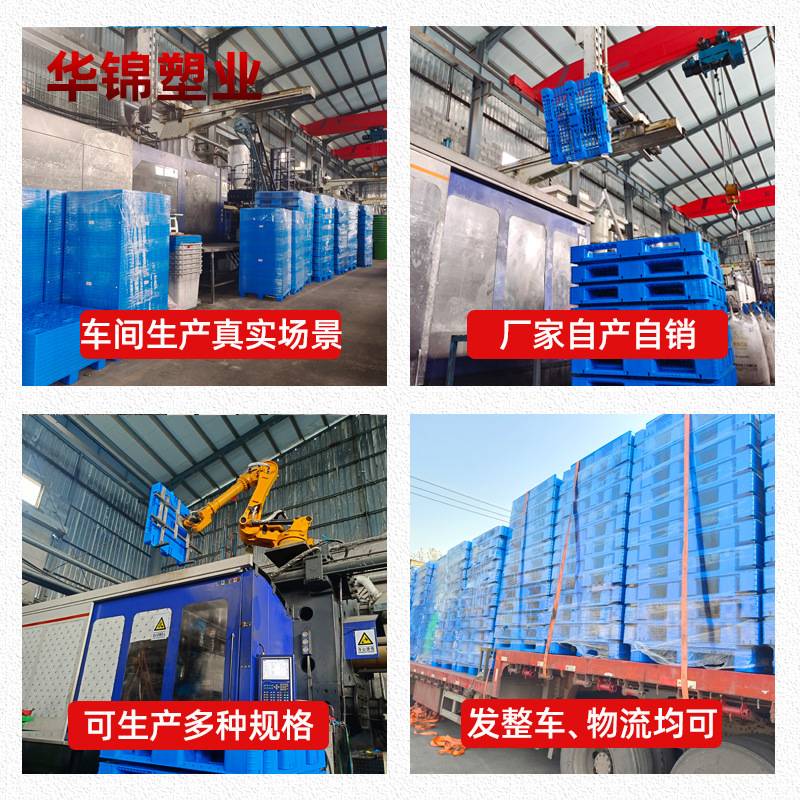 华锦托盘塑料网格九脚1210地垫仓库超市托盘 加厚卡板托盘叉车板