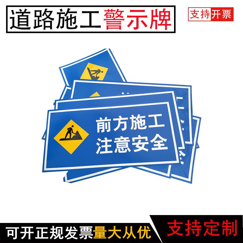 施工牌订通程警告示牌导1安保标交志示牌前方道路施工牌工向反光